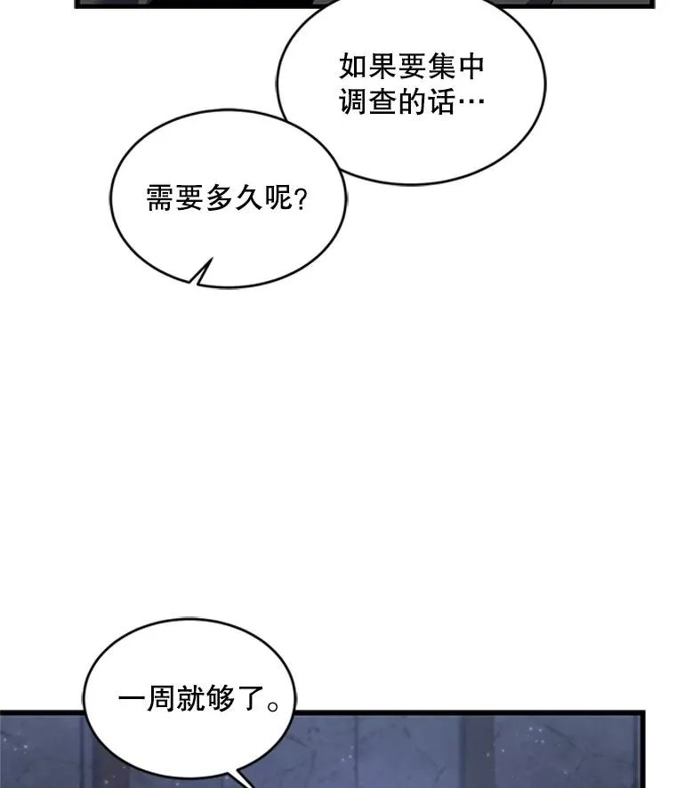 25.寻找传家宝 第20页