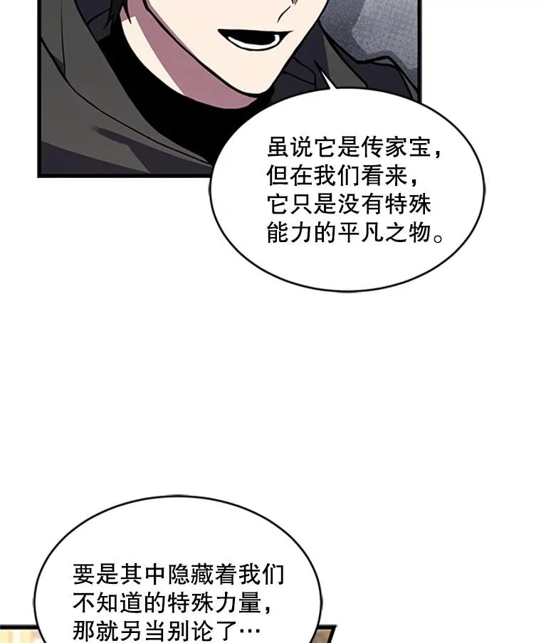 25.寻找传家宝 第72页