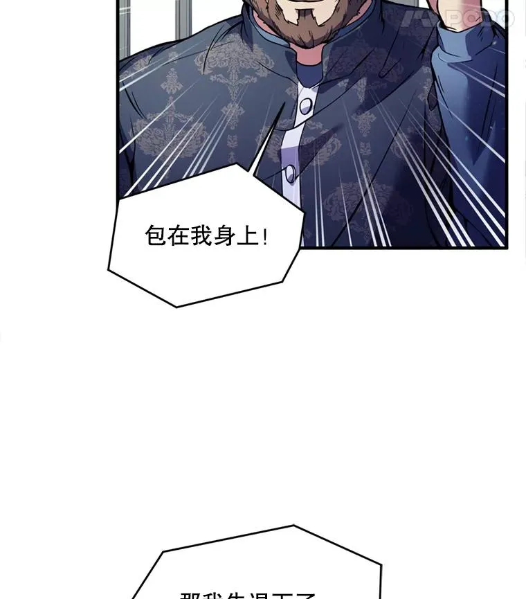 21.凯旋 第86页