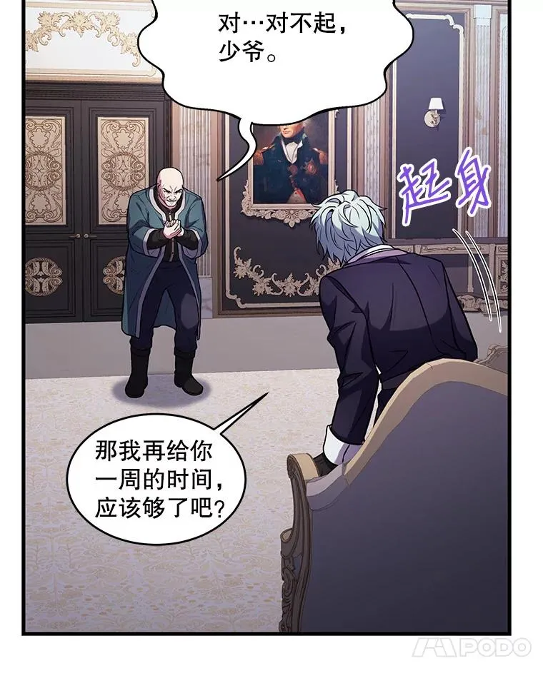 26.餐厅的偶遇 第7页
