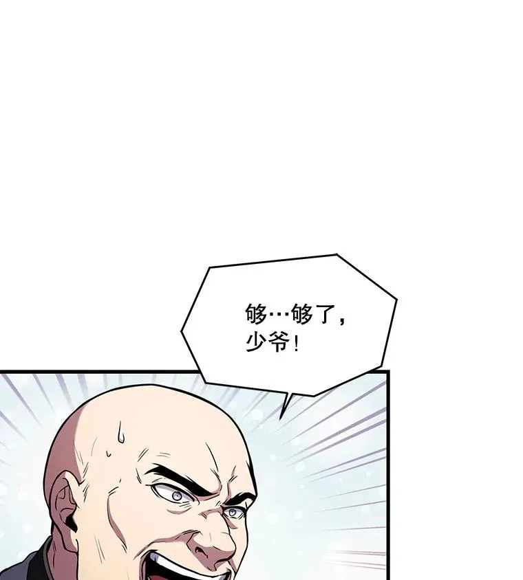 26.餐厅的偶遇 第8页