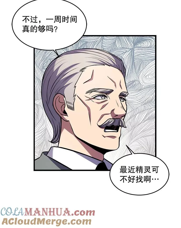 26.餐厅的偶遇 第17页