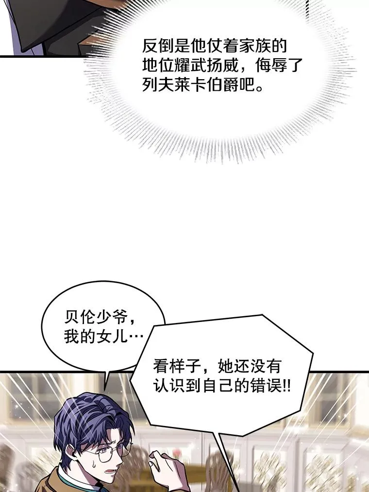 26.餐厅的偶遇 第82页