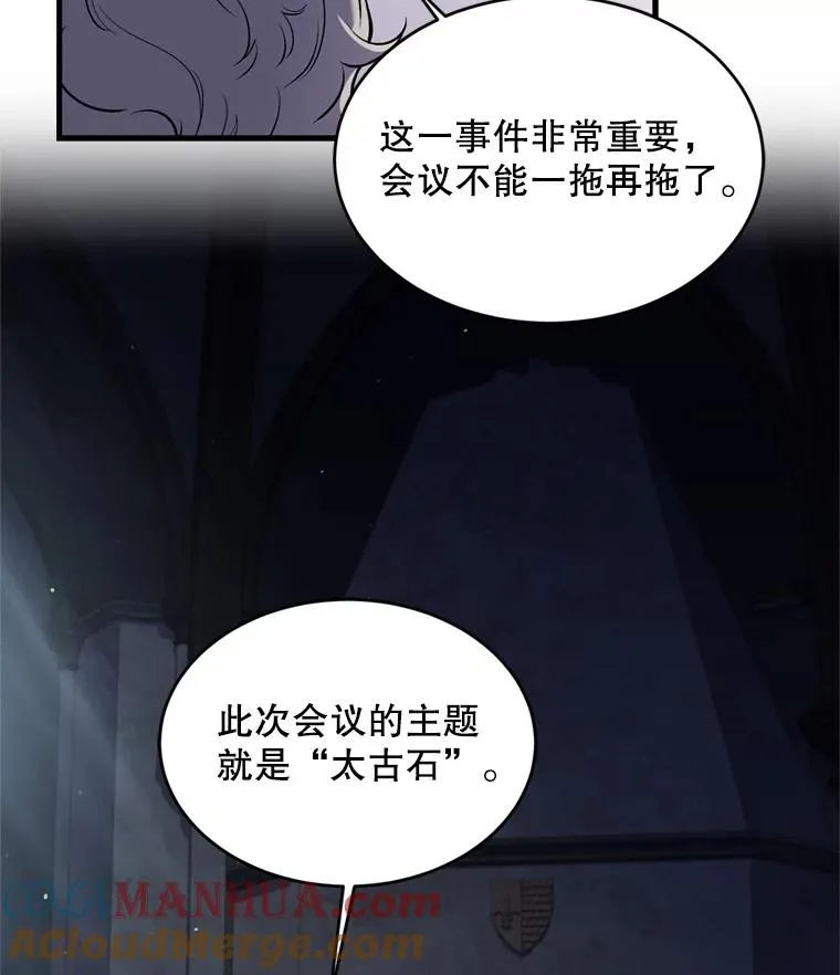 29.精灵的眼泪 第81页