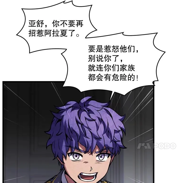 37.阿拉夏 第52页