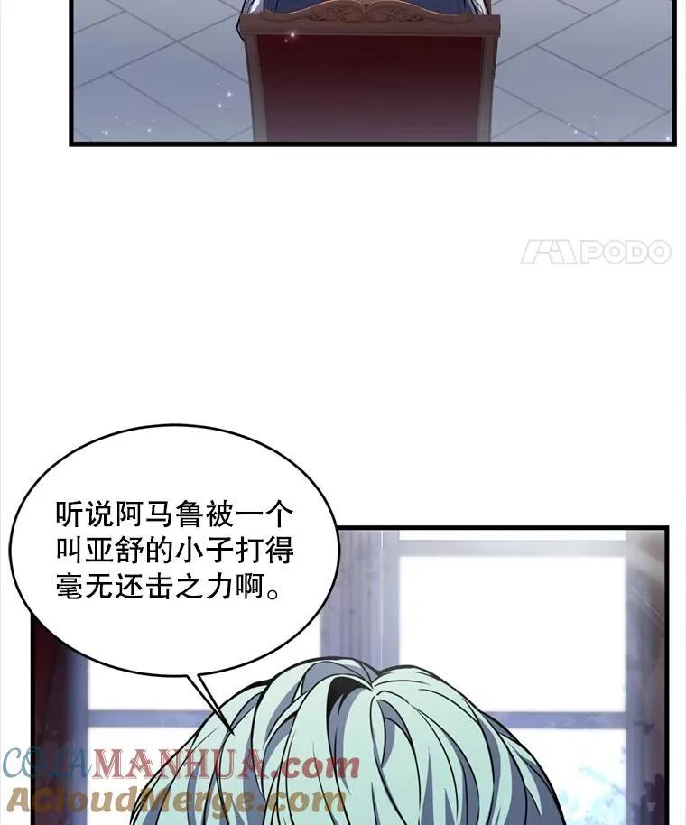 37.阿拉夏 第81页