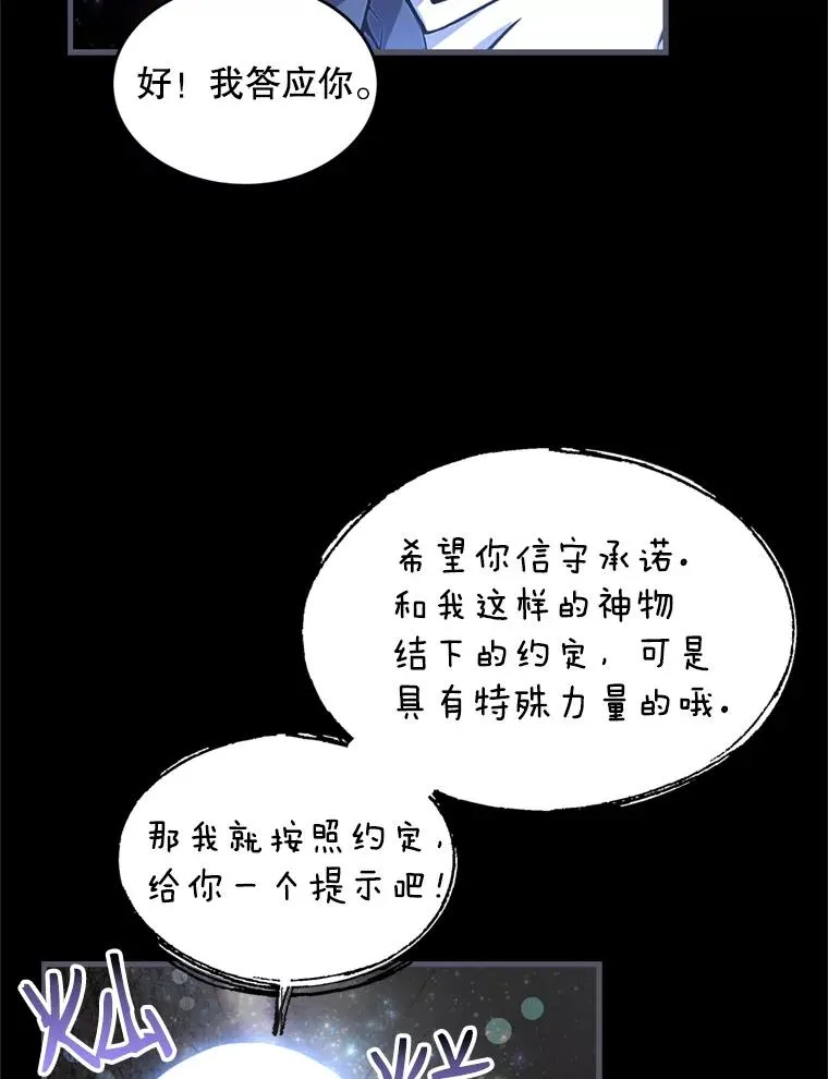 34.枪和剑的对决 第60页
