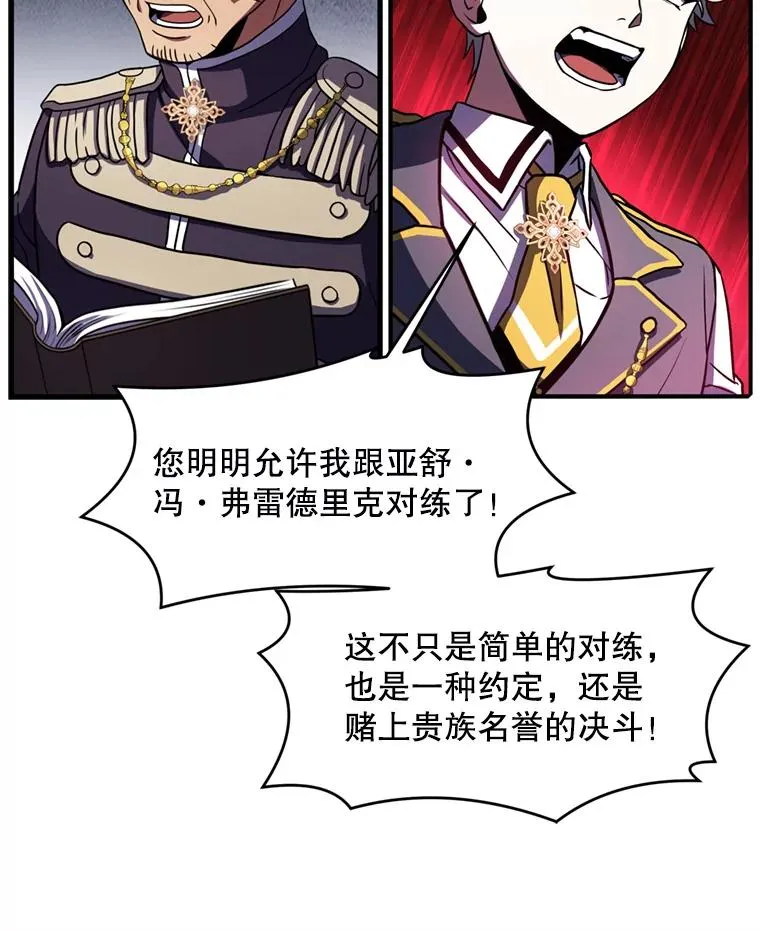 34.枪和剑的对决 第78页