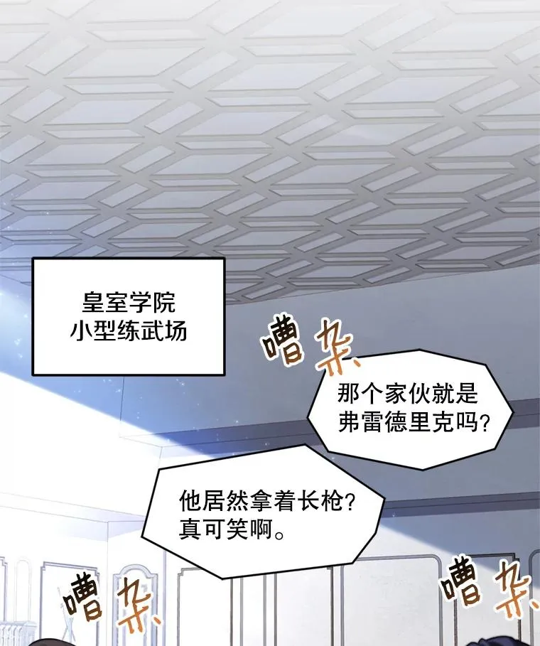 34.枪和剑的对决 第91页
