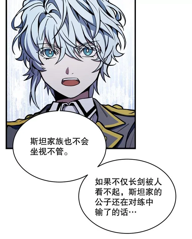 34.枪和剑的对决 第95页