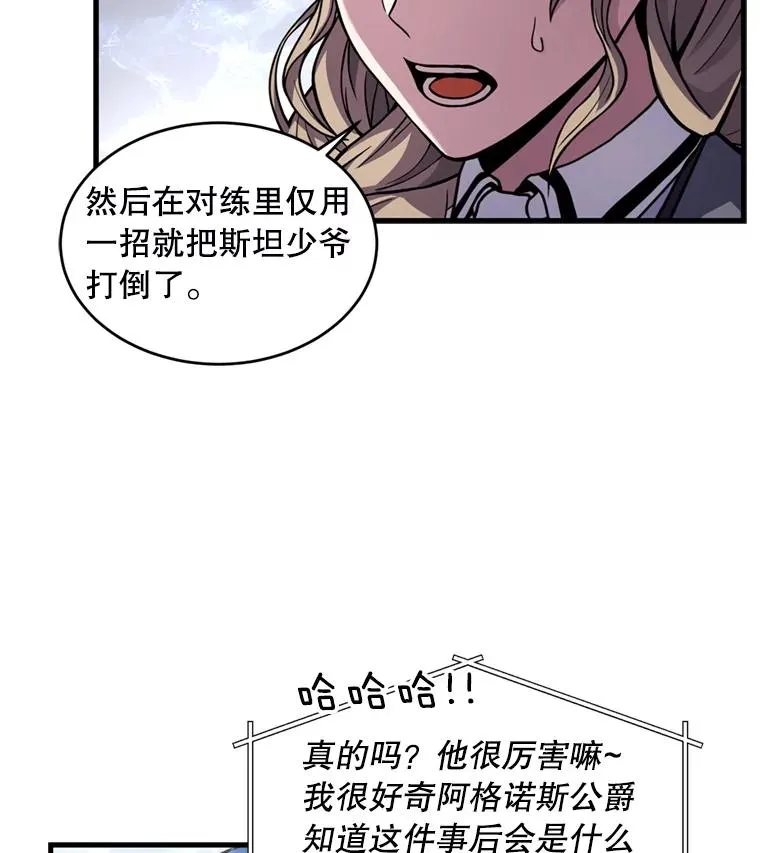 35.打败阿马鲁 第70页