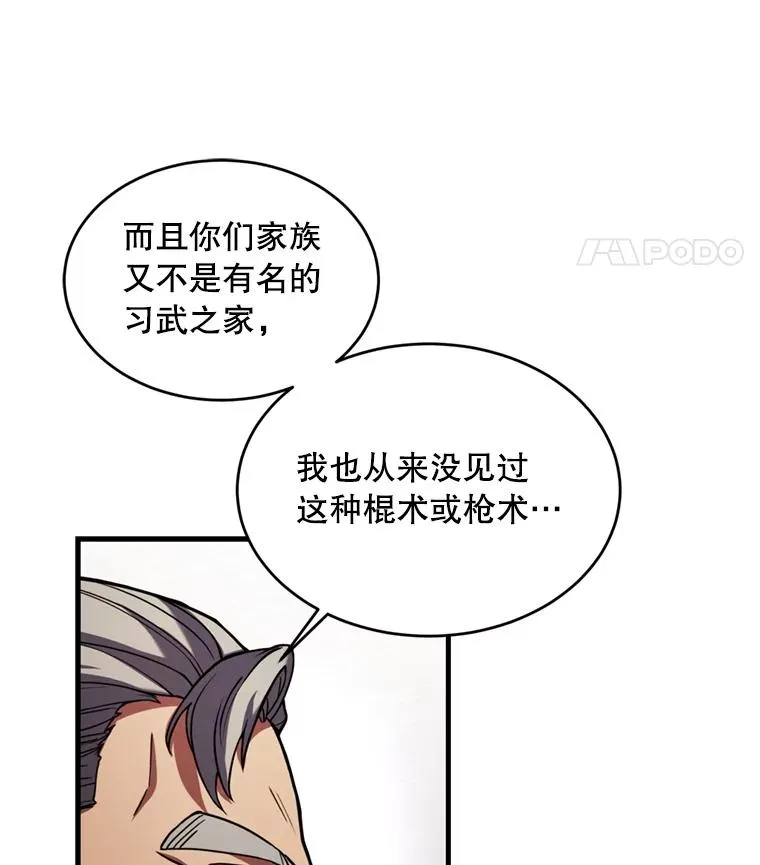 35.打败阿马鲁 第79页