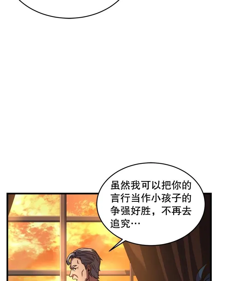 35.打败阿马鲁 第88页