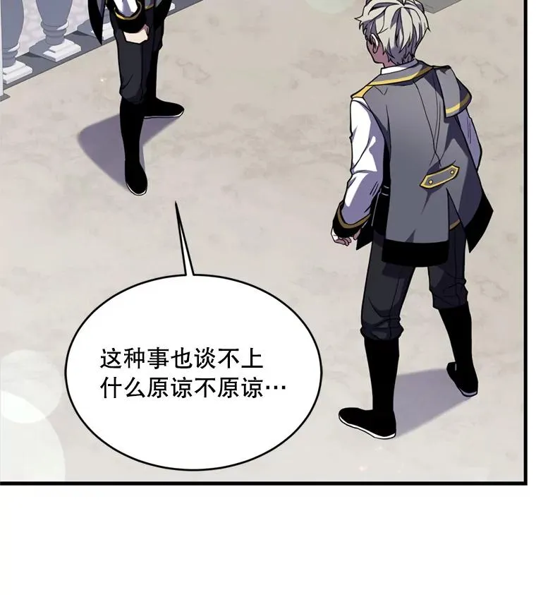 36.拉拢伊卡鲁斯 第18页