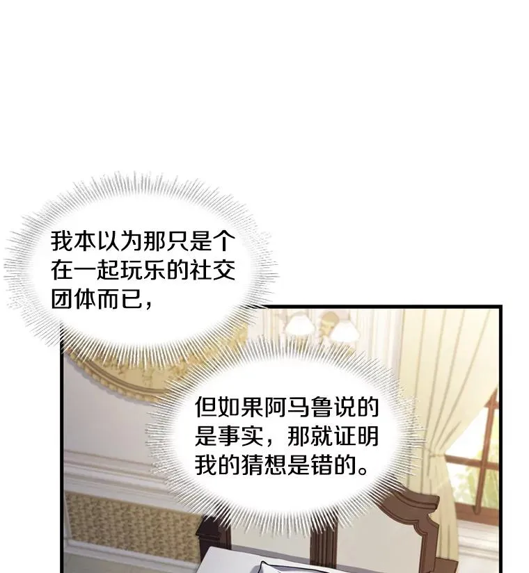 36.拉拢伊卡鲁斯 第58页