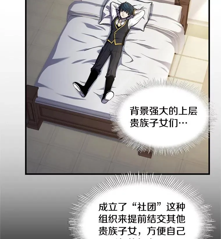 36.拉拢伊卡鲁斯 第59页