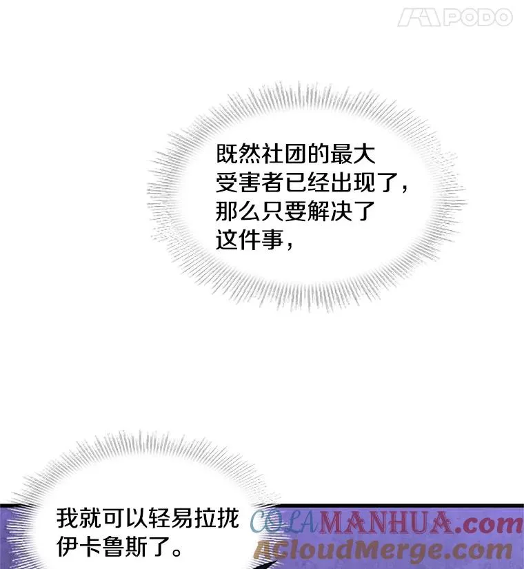 36.拉拢伊卡鲁斯 第65页
