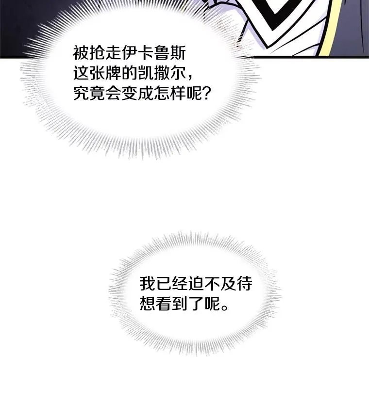 36.拉拢伊卡鲁斯 第67页