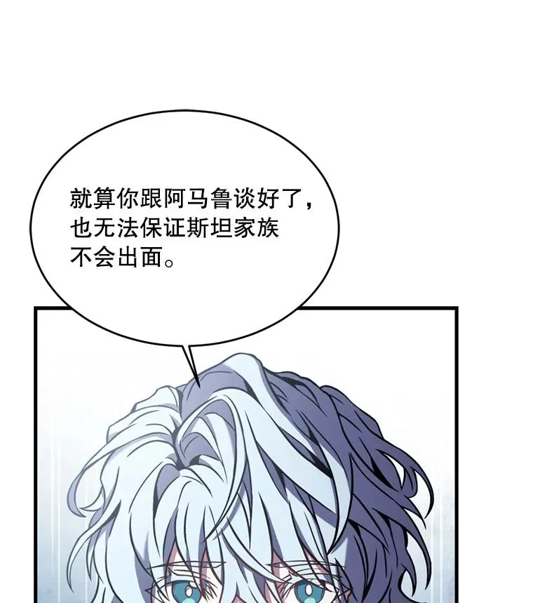 36.拉拢伊卡鲁斯 第72页