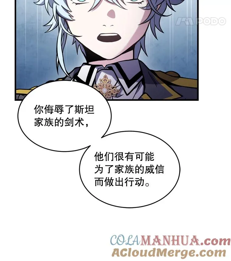 36.拉拢伊卡鲁斯 第73页