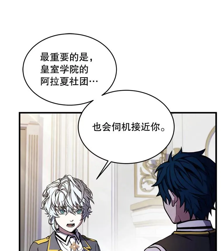 36.拉拢伊卡鲁斯 第74页