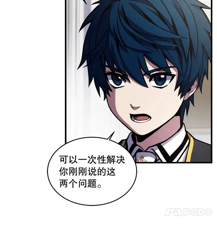 36.拉拢伊卡鲁斯 第76页