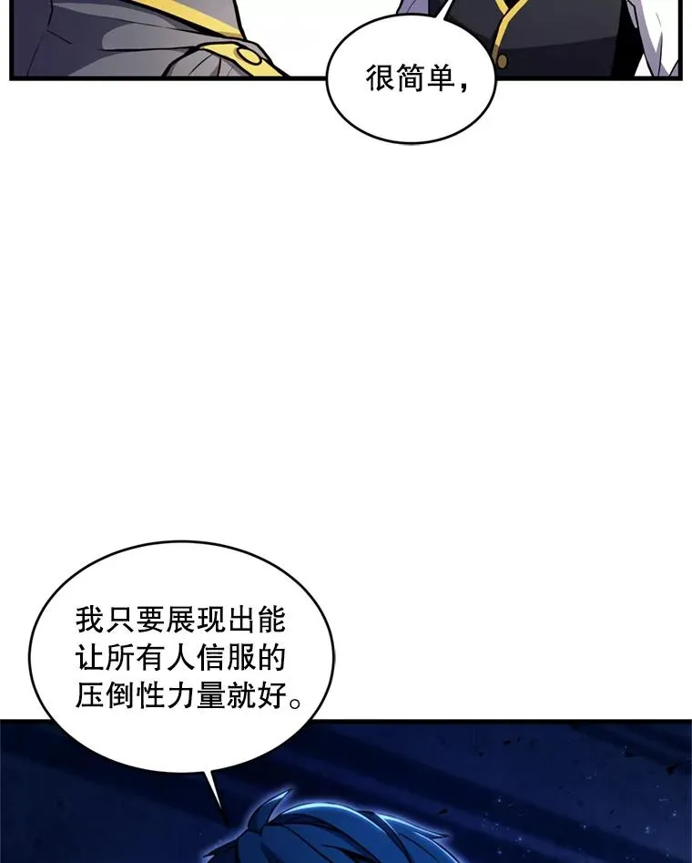36.拉拢伊卡鲁斯 第78页