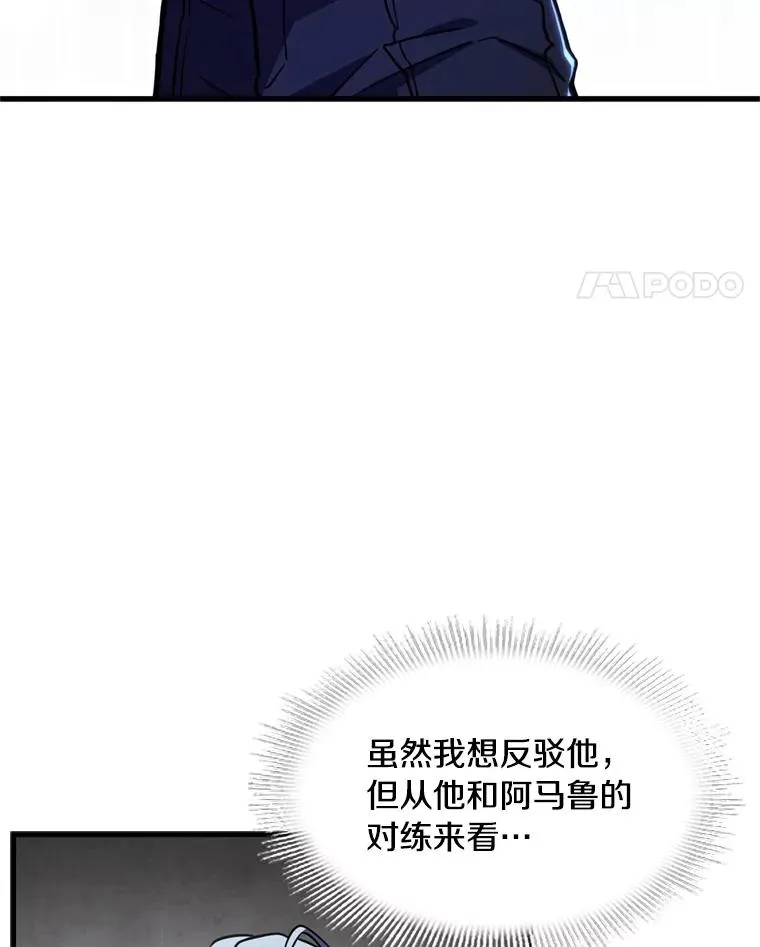 36.拉拢伊卡鲁斯 第80页
