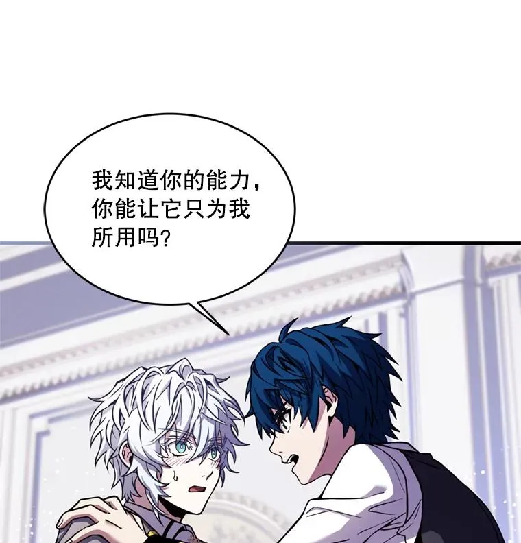 36.拉拢伊卡鲁斯 第88页