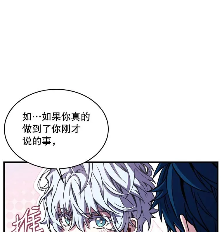 36.拉拢伊卡鲁斯 第90页