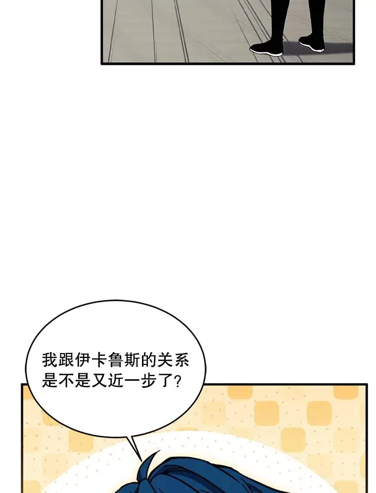36.拉拢伊卡鲁斯 第94页