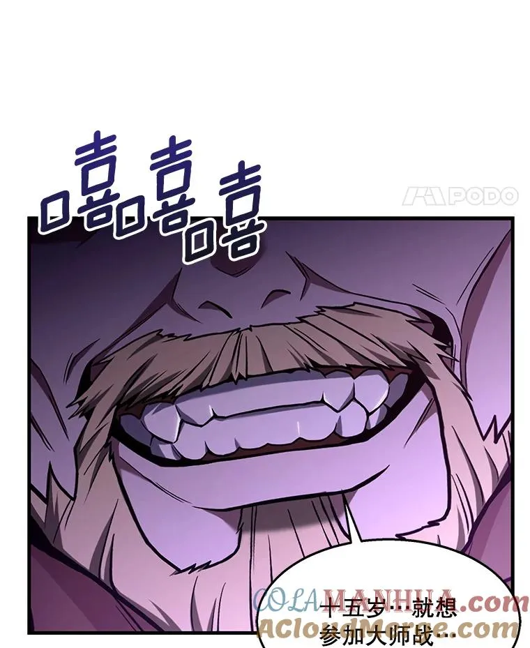 57.大师战 第33页
