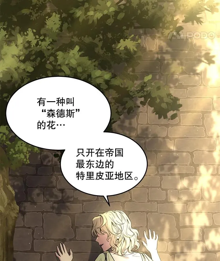 51.魔力的空虚化 第8页