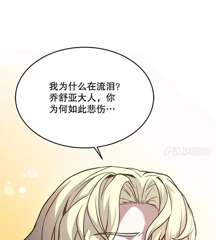 51.魔力的空虚化 第35页
