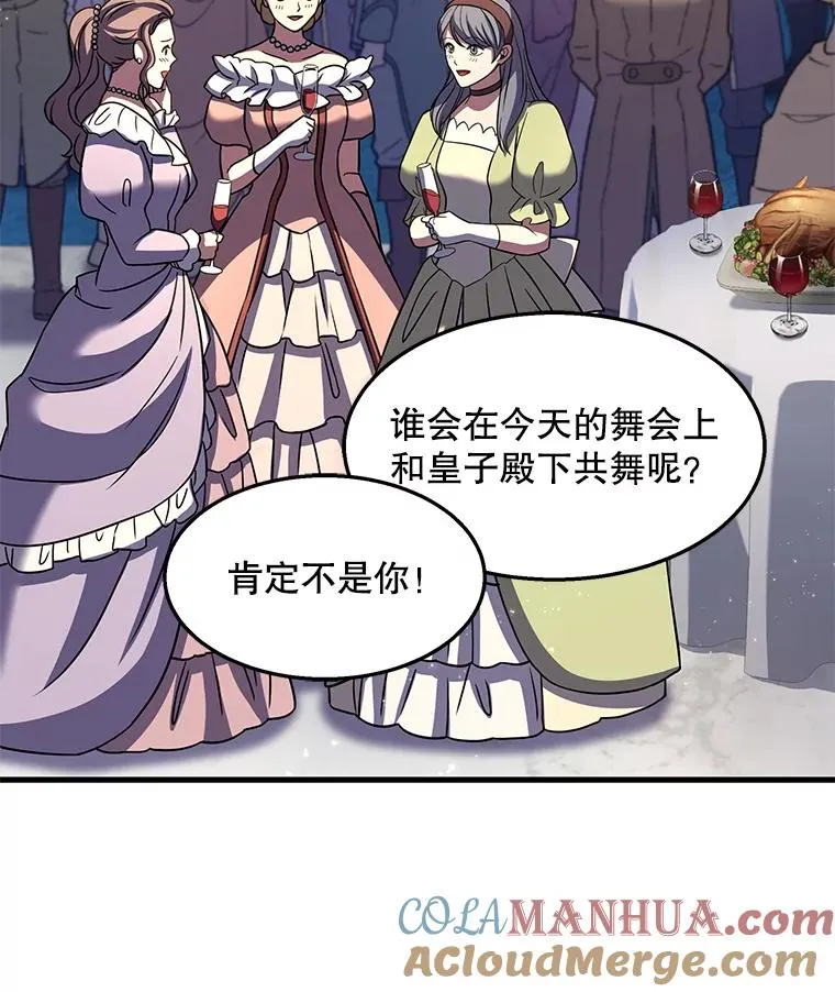 55.生日宴会（2） 第17页