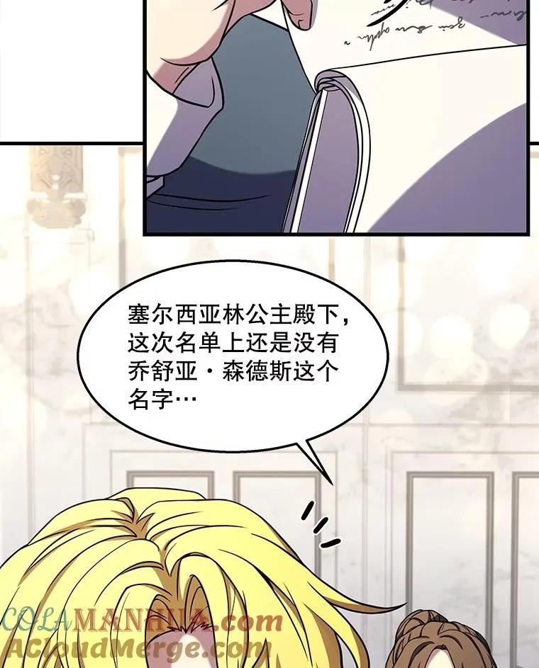 55.生日宴会（2） 第33页