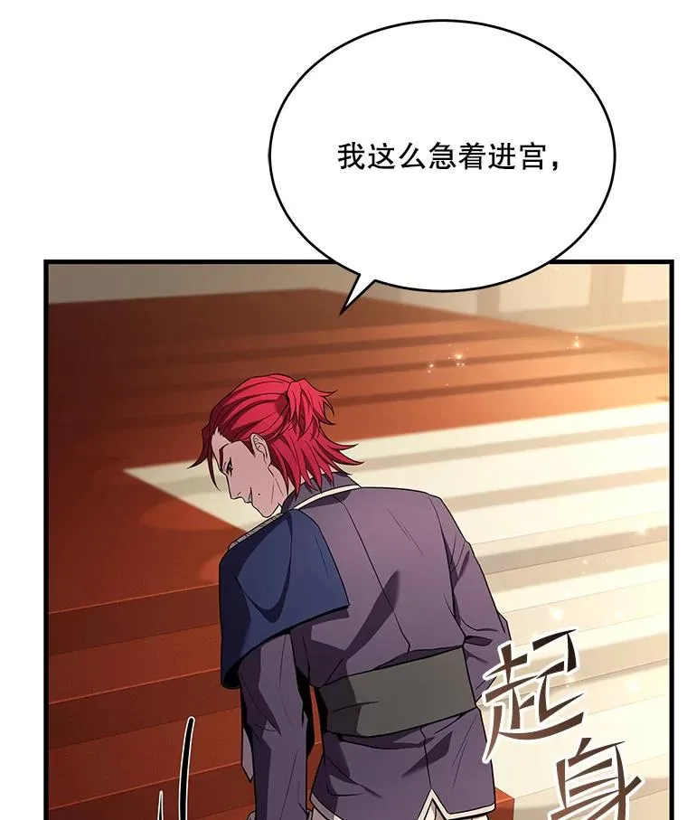 49.进入皇宫 第84页