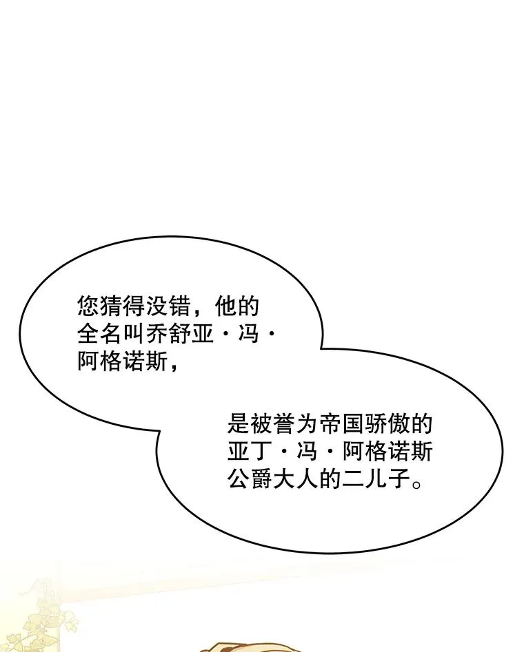 52.贝尔切格斗（1） 第15页