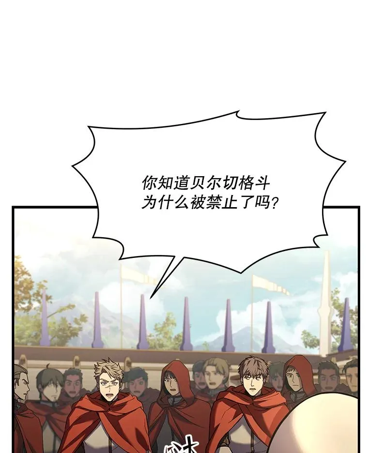 52.贝尔切格斗（1） 第88页