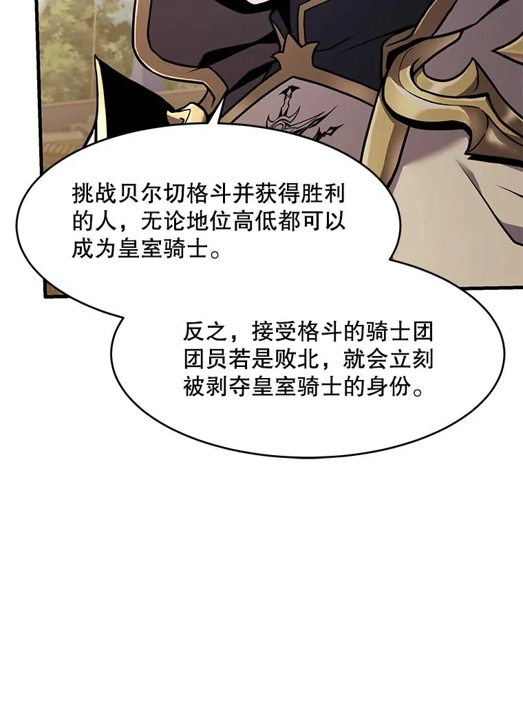 52.贝尔切格斗（1） 第91页