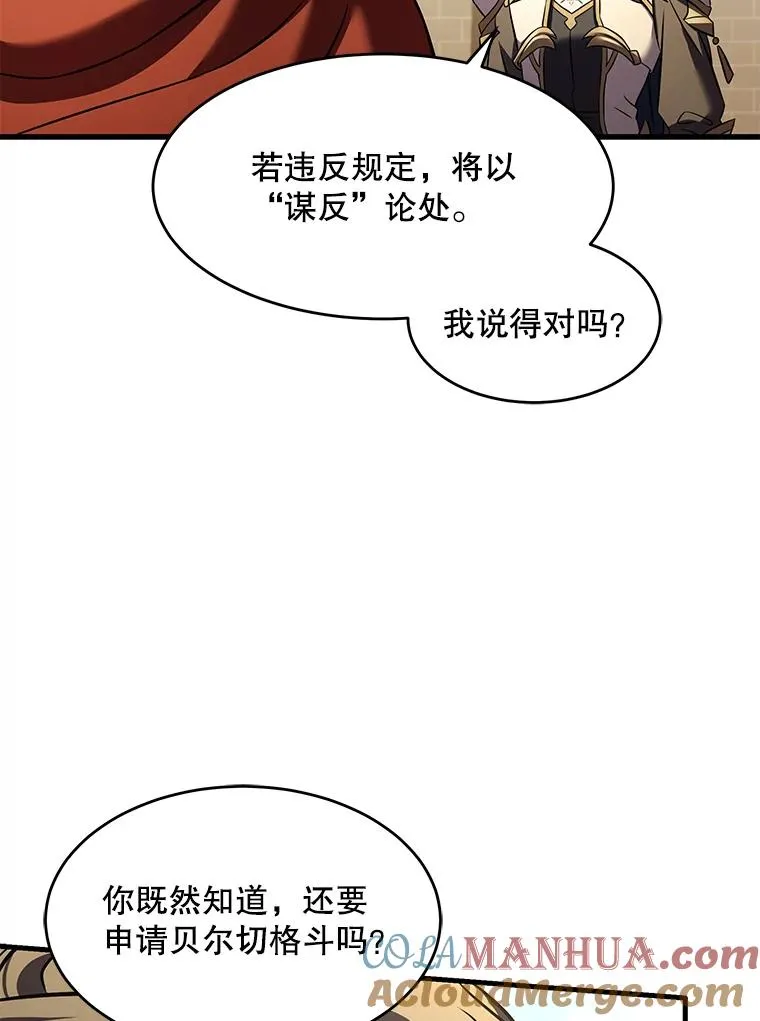 52.贝尔切格斗（1） 第93页