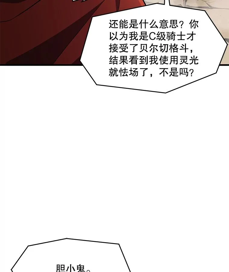 53.贝尔切格斗（2） 第10页