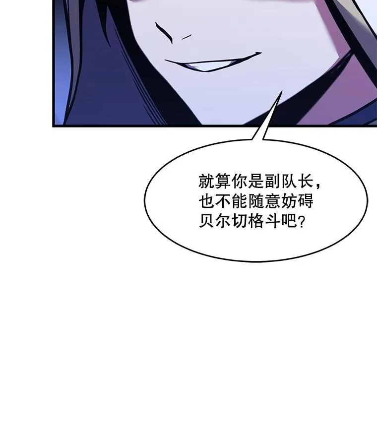 53.贝尔切格斗（2） 第31页