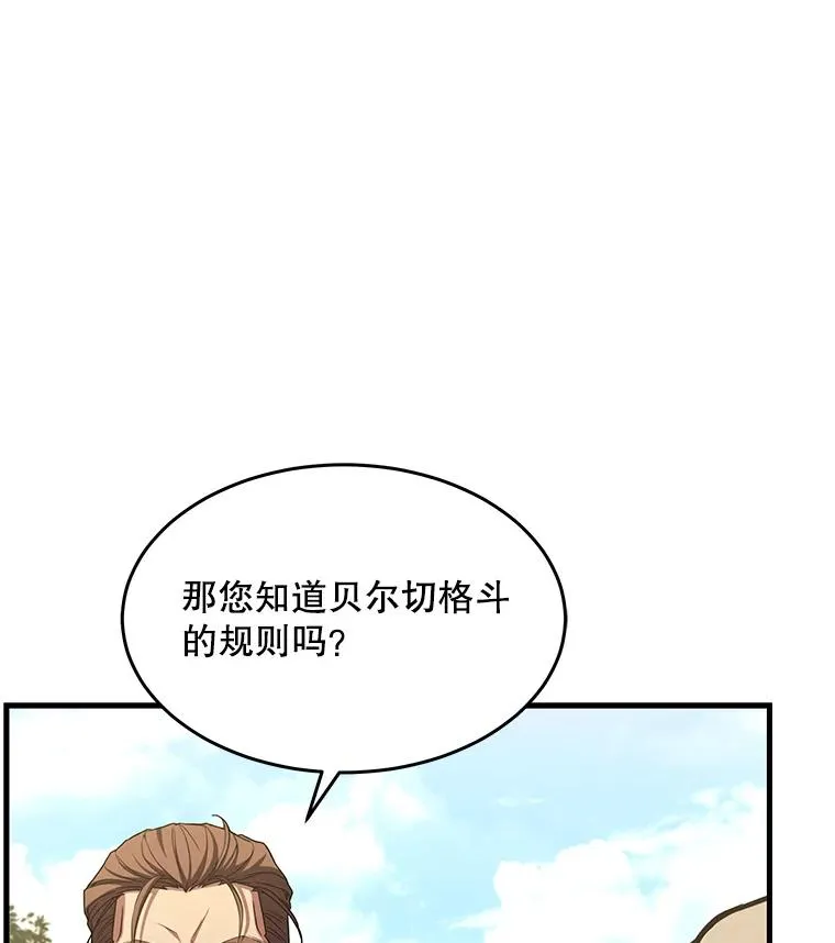 53.贝尔切格斗（2） 第38页