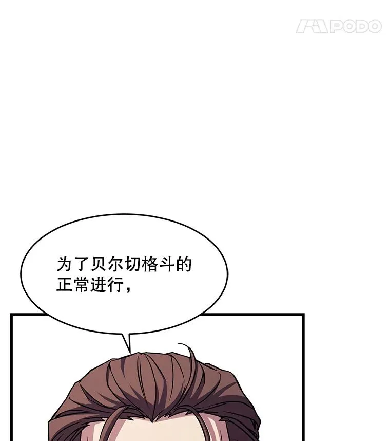 53.贝尔切格斗（2） 第40页