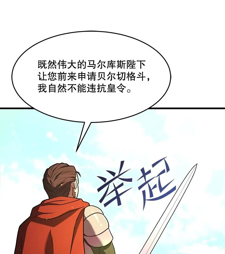 53.贝尔切格斗（2） 第44页