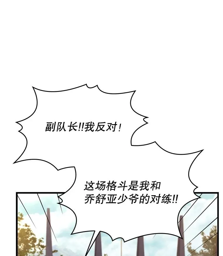 53.贝尔切格斗（2） 第48页