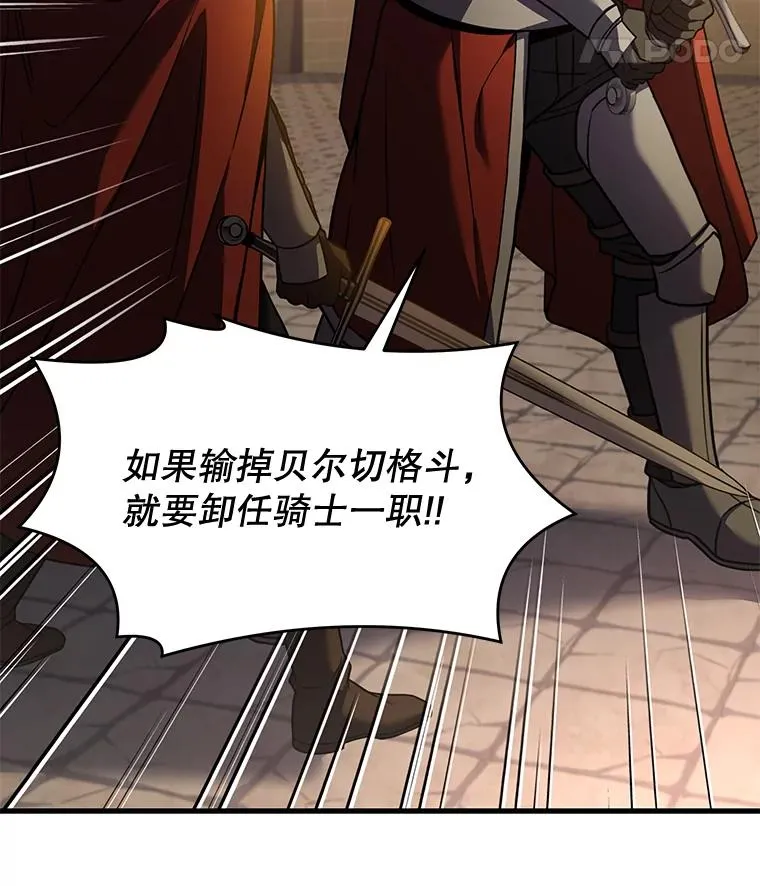 53.贝尔切格斗（2） 第55页