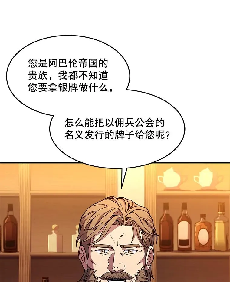 59.佣兵亚舒 第104页
