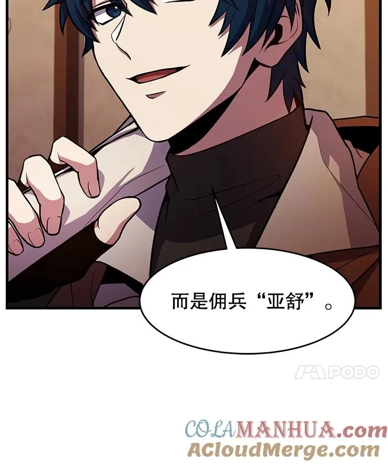 59.佣兵亚舒 第137页